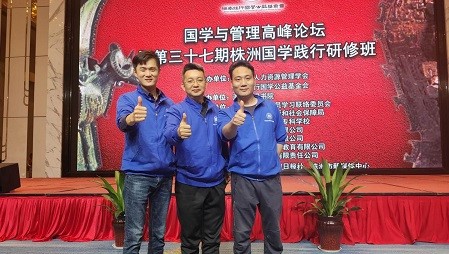 西迪中高層管理參加企業家國學踐行公益研修班學習